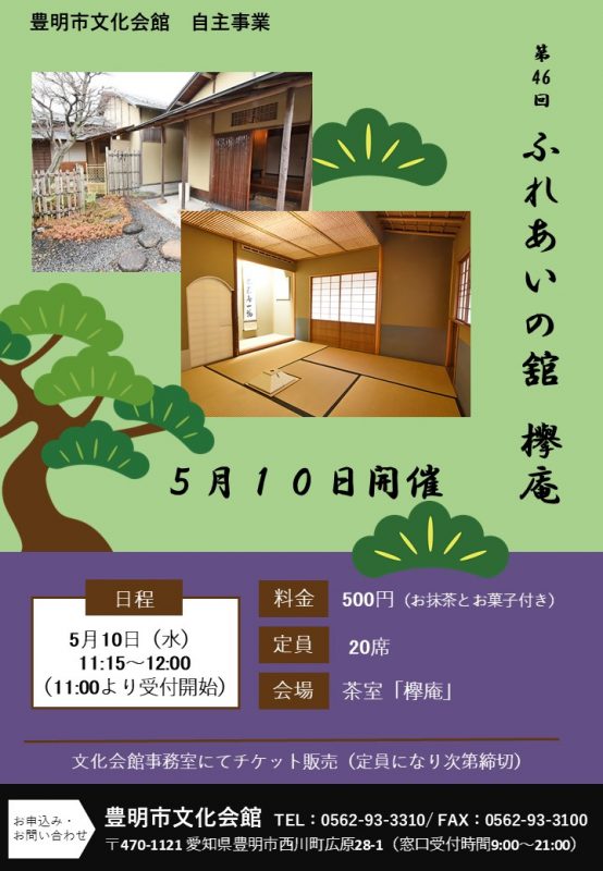 第46回 ふれあいの舘 欅庵 画像