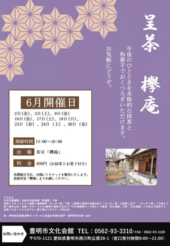 呈茶～欅庵～（6月開催分） 画像