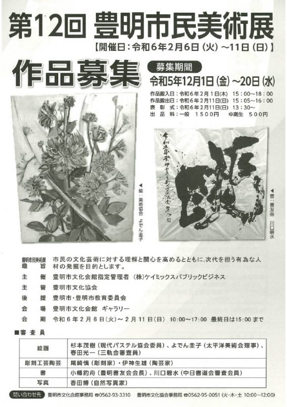 第12回　市民美術展 画像