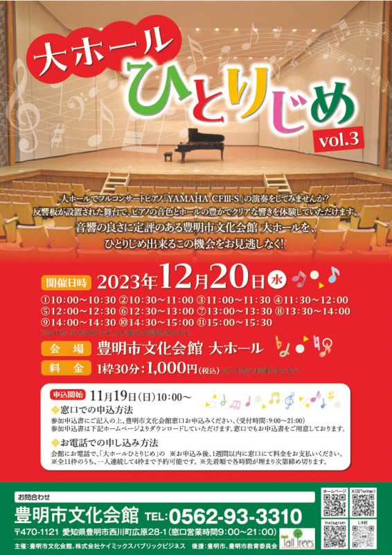 大ホールひとりじめvol.3 画像