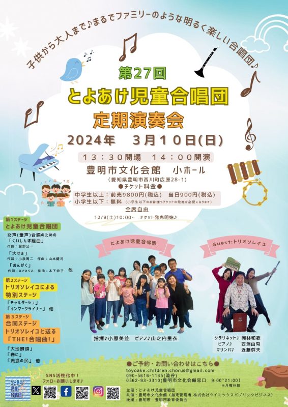 第27回 とよあけ児童合唱団 定期演奏会 画像