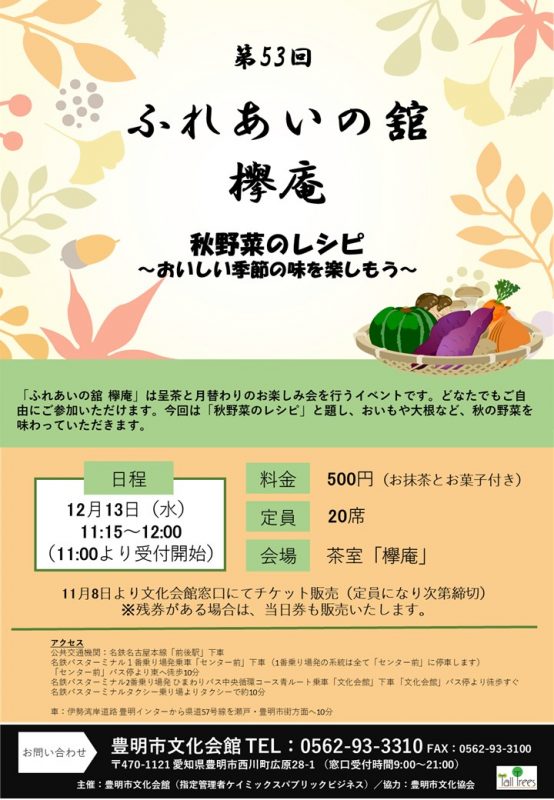 第53回 ふれあいの舘 欅庵<br />
 画像
