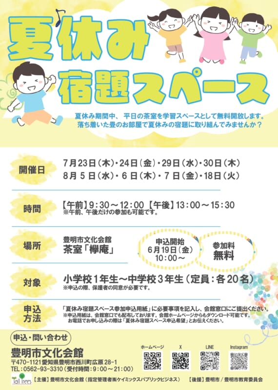 夏休み宿題スペース 画像