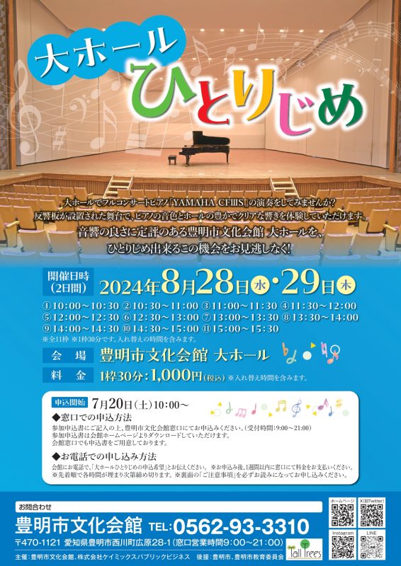 大ホールひとりじめ 画像