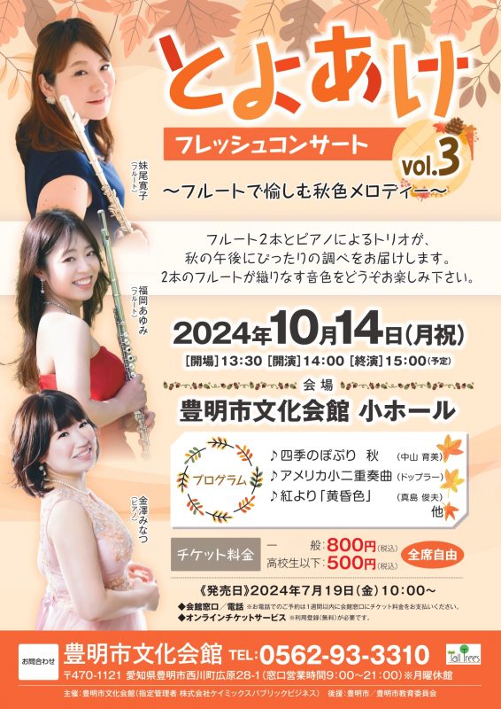 とよあけフレッシュコンサートvol.3 画像