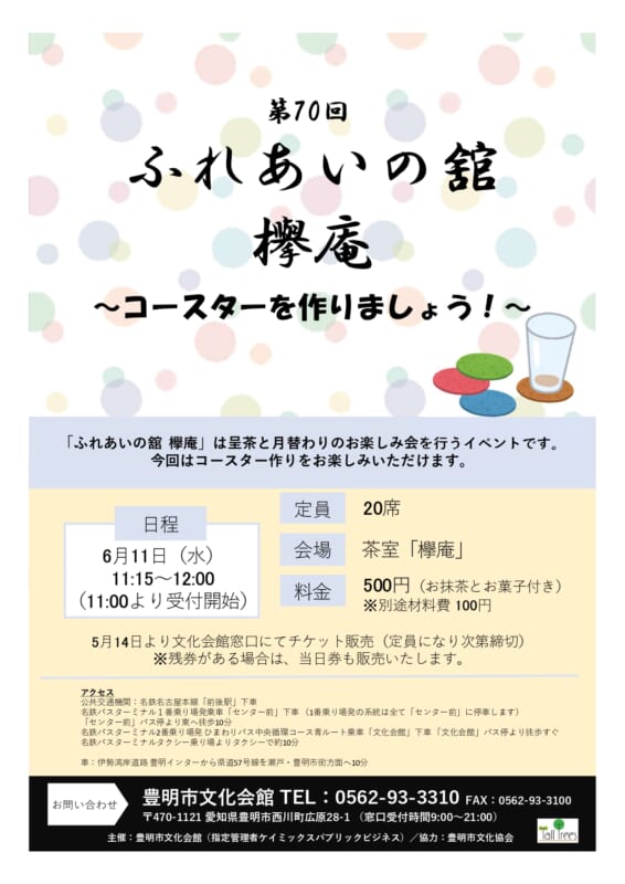 第70回　ふれあいの館 画像