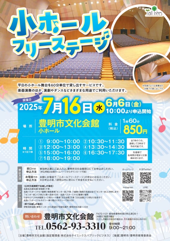 小ホールフリーステージ（7月開催分） 画像