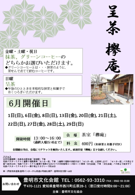 呈茶　欅庵（6月開催分） 画像