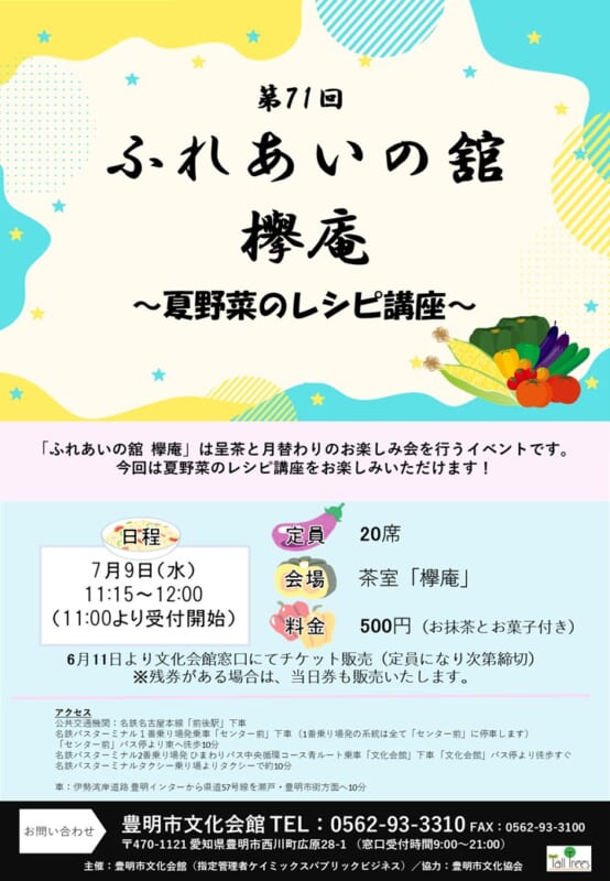 第71回　ふれあいの館　欅庵　<br />
～夏野菜のレシピ講座～ 画像