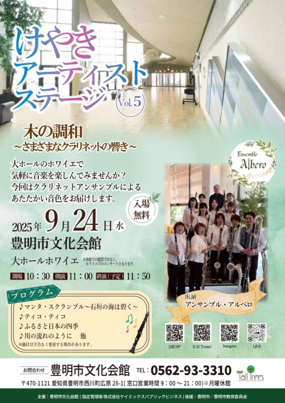 けやきアーティストステージVol.5 画像