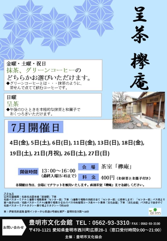 呈茶　欅庵（7月開催分） 画像