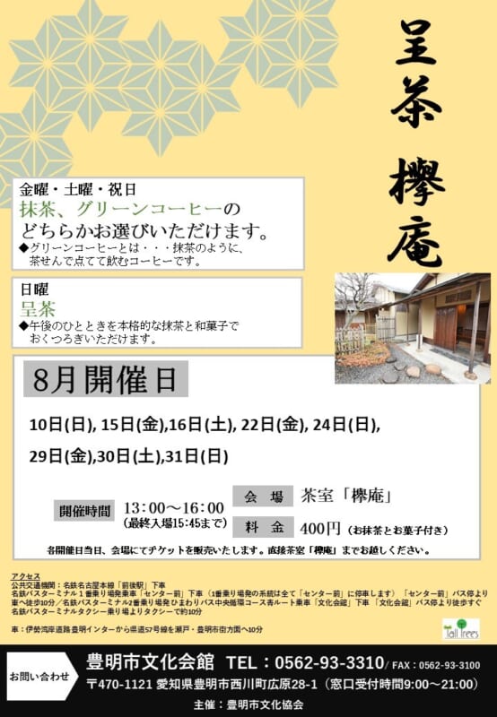 呈茶　欅庵（8月開催分） 画像