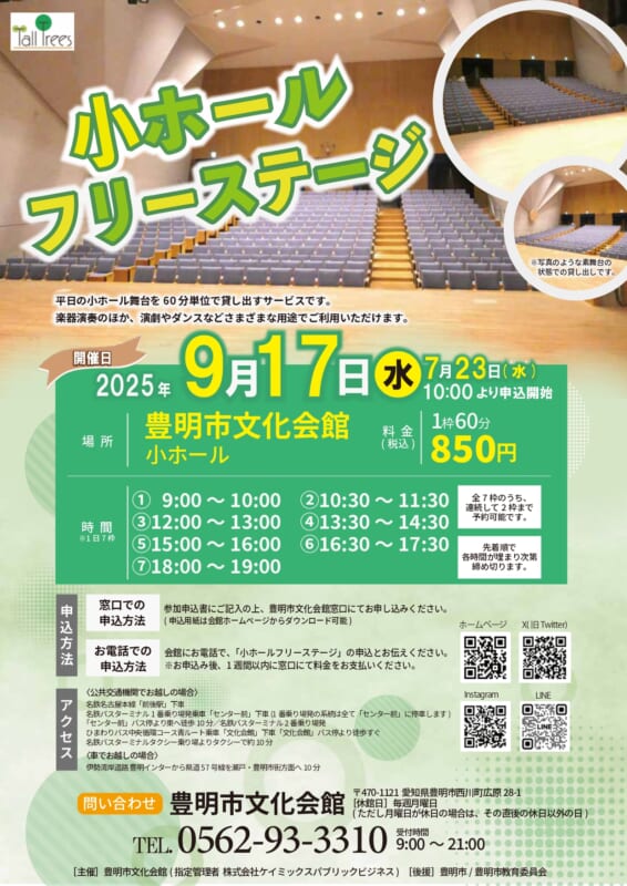 小ホールフリーステージ（9月開催分） 画像