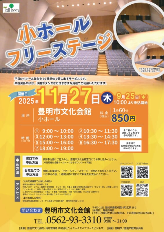 小ホールフリーステージ（11月開催分） 画像