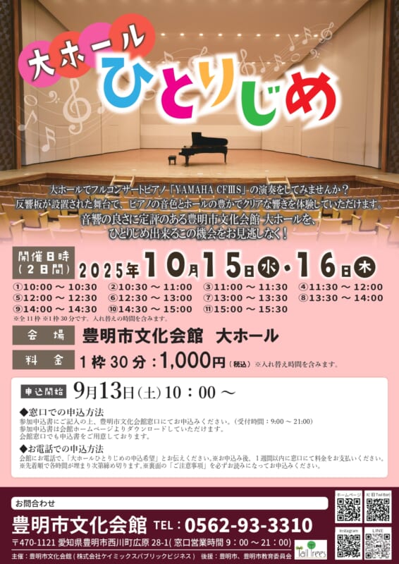 大ホールひとりじめ 画像