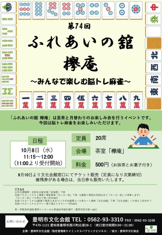 第74回　ふれあいの館 画像