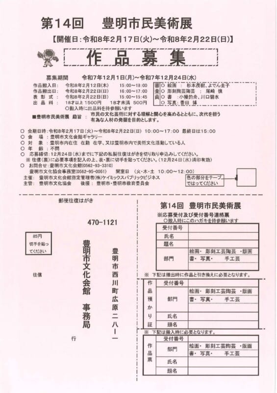 第14回　豊明市民美術展 画像