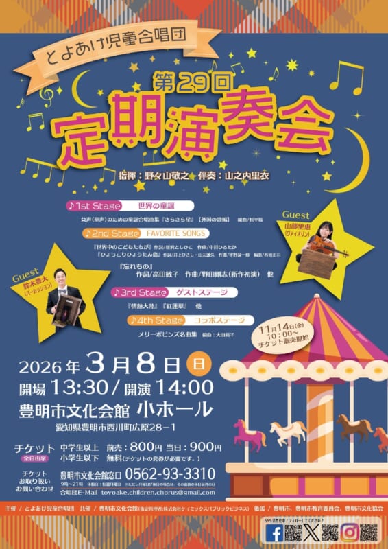 とよあけ児童合唱団　第29回定期演奏会 画像