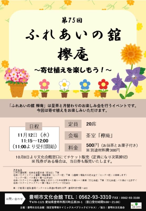 第75回　ふれあいの館 画像
