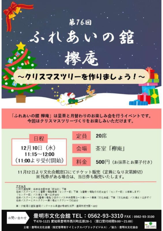 第76回　ふれあいの館 画像