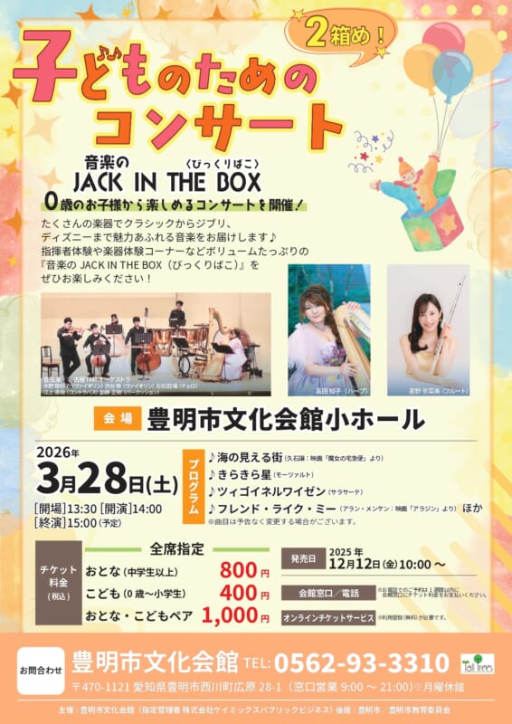 子どものためのコンサート 画像