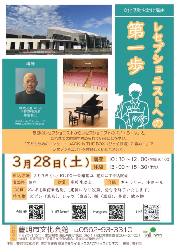 文化活動お助け講座「レセプショニストへの第一歩」 画像