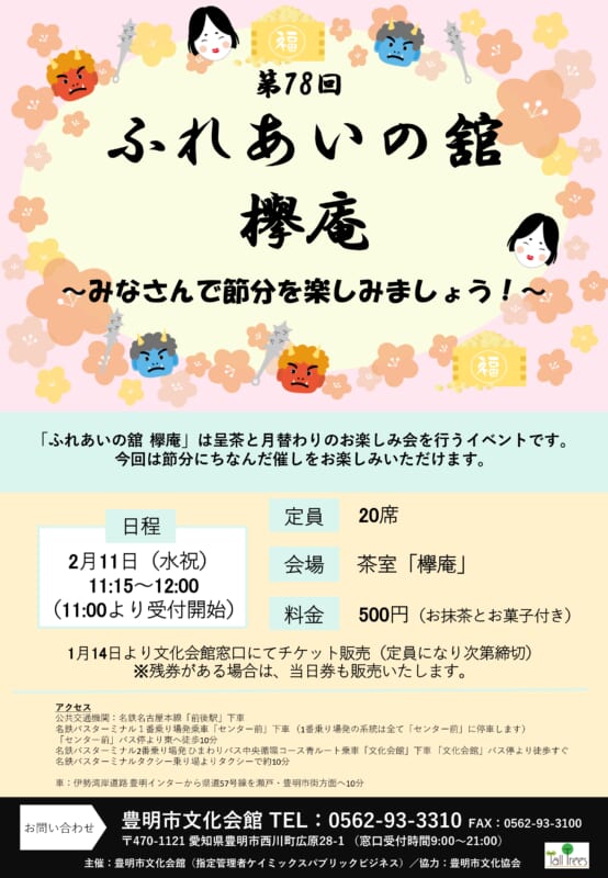 第78回　ふれあいの館　欅庵 画像