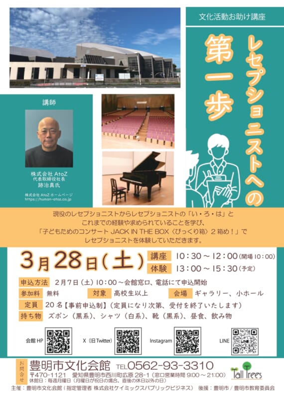 文化活動お助け講座<br />
「レセプショニストへの第一歩」 画像