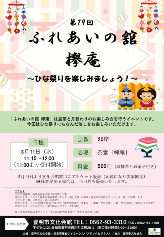 第79回　ふれあいの館　欅庵<br />
～ひな祭りを楽しみましょう！～ 画像