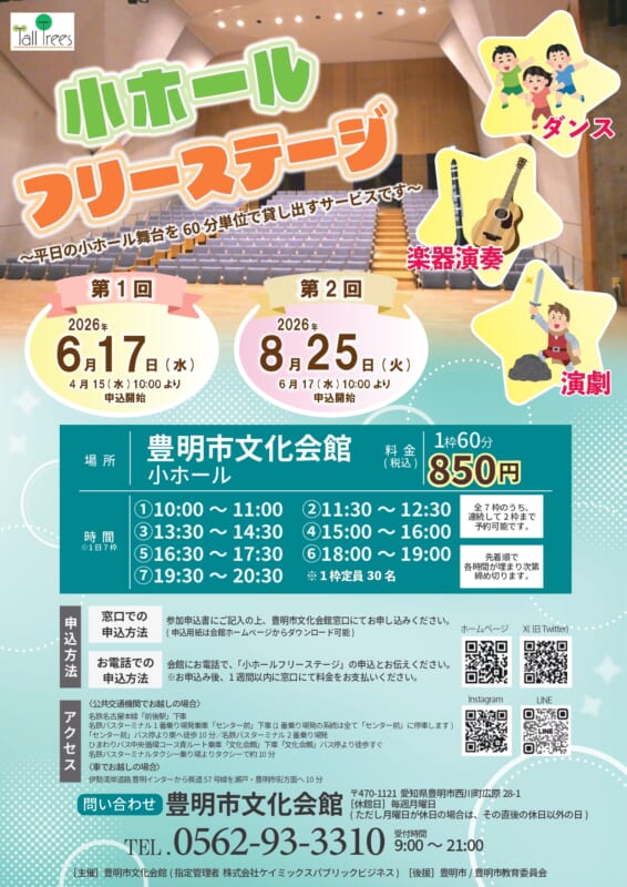 小ホールフリーステージ(６月開催分) 画像