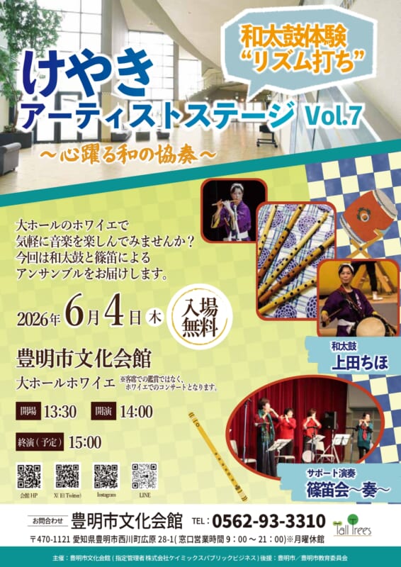 けやきアーティストステージVol.7<br />
～心躍る和の協奏～ 画像