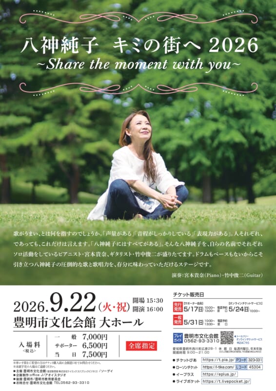 八神純子　キミの街へ2026～Share the moment with you～ 画像