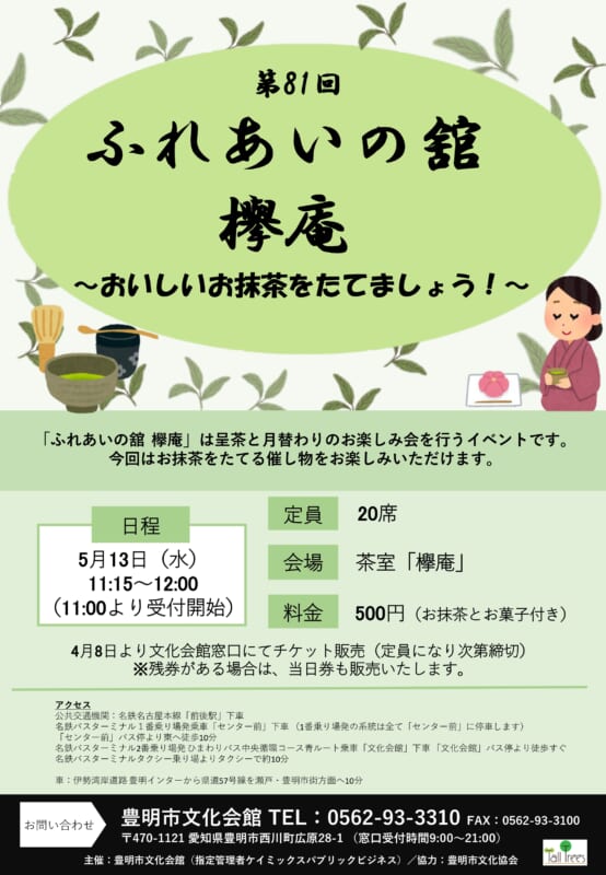 第81回　ふれあいの舘　欅庵 画像