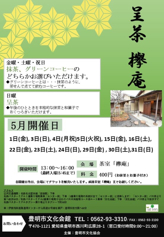 呈茶～欅庵～（5月開催） 画像