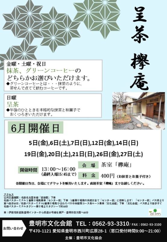 呈茶　欅庵（6月開催分） 画像