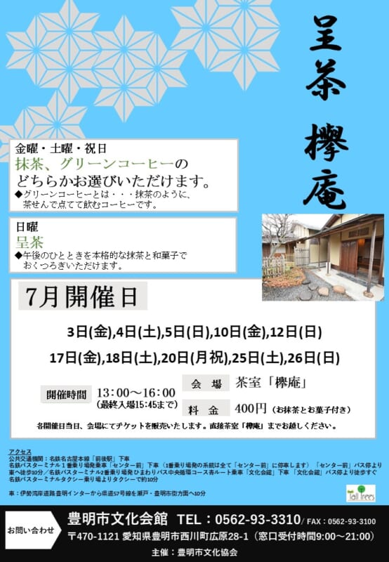 呈茶　欅庵（7月開催分） 画像