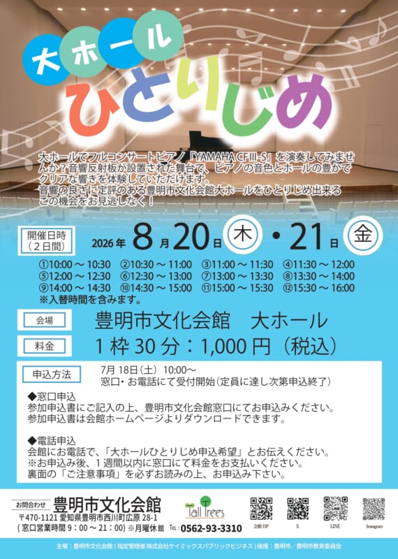 大ホールひとりじめ 画像