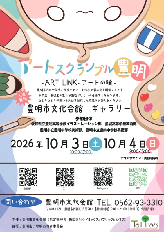 アートスクランブルとよあけ<br />
「ART LINK－アートの輪－」 画像