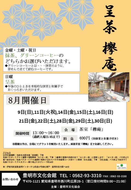 呈茶　欅庵（8月開催分） 画像