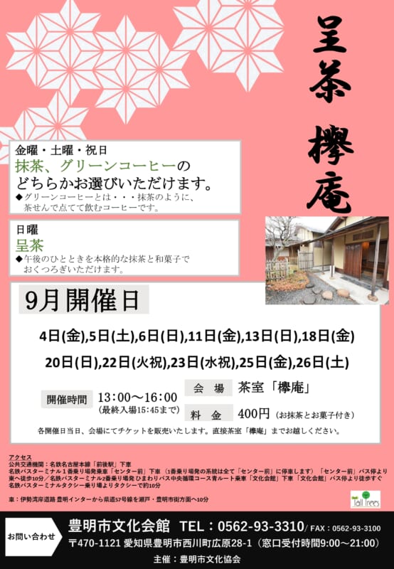 呈茶　欅庵（9月開催分） 画像