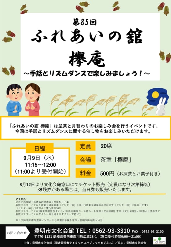 第85回　ふれあいの舘　欅庵<br />
～手話とリズムダンスを楽しみましょう！～ 画像