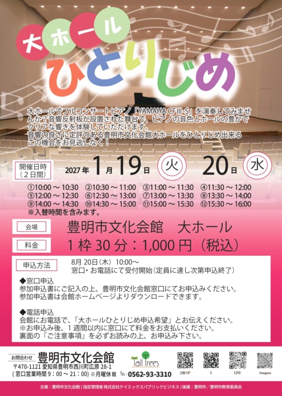 大ホールひとりじめ 画像