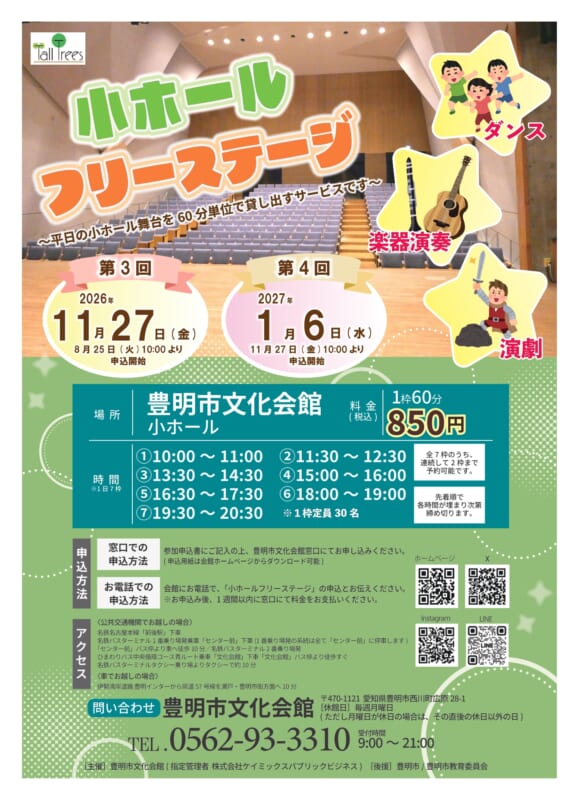 小ホールフリーステージ（11月開催分） 画像