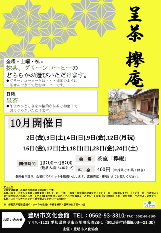 呈茶　欅庵（10月開催分） 画像