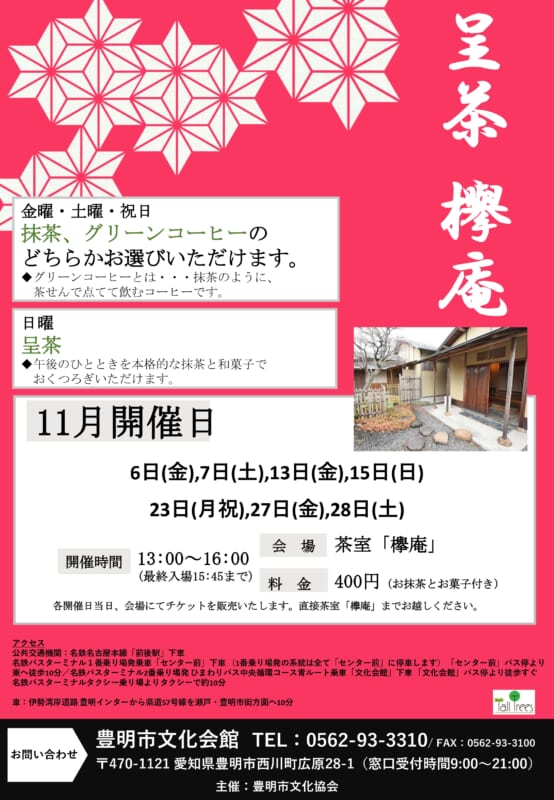 呈茶　欅庵（11月開催分） 画像