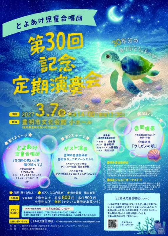 とよあけ児童合唱団<br />
第30回記念定期演奏会 画像