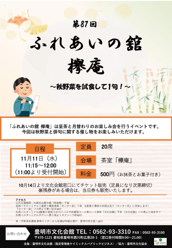 第87回　ふれあいの舘　欅庵 画像